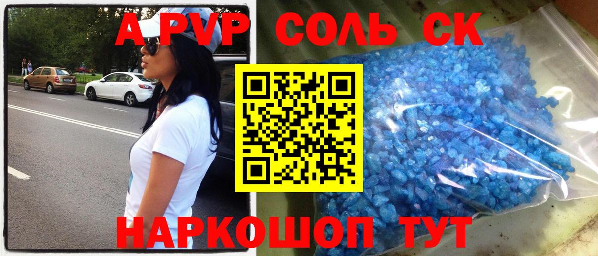 A PVP Соль  Вход с VPN  Alpha-PVP крисы CK  A PVP крисы CK  Alpha-PVP  Гагарин 