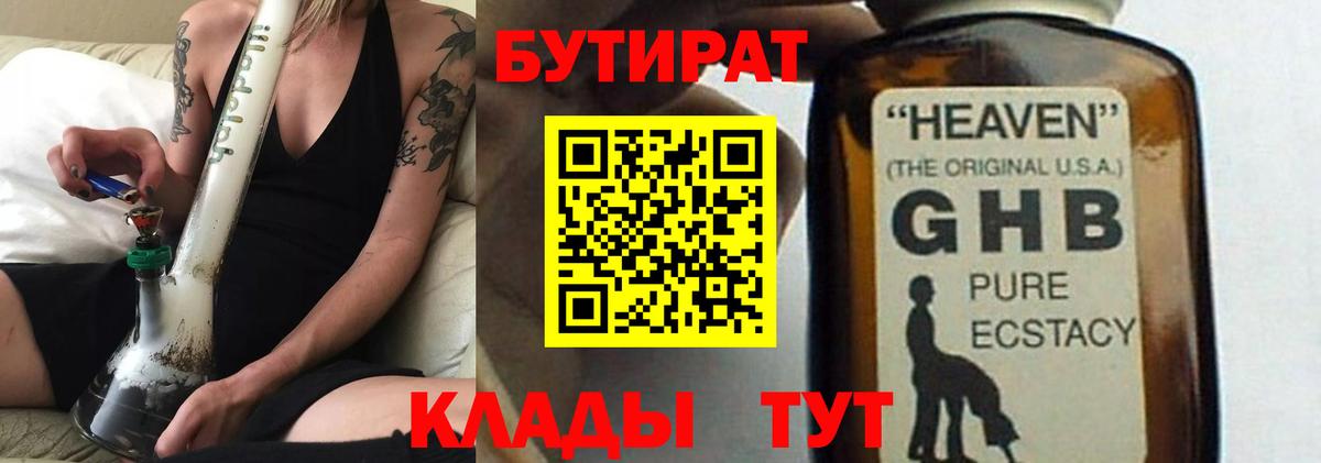 БУТИРАТ  Вход с VPN  Гагарин  Бутират BDO 33% 