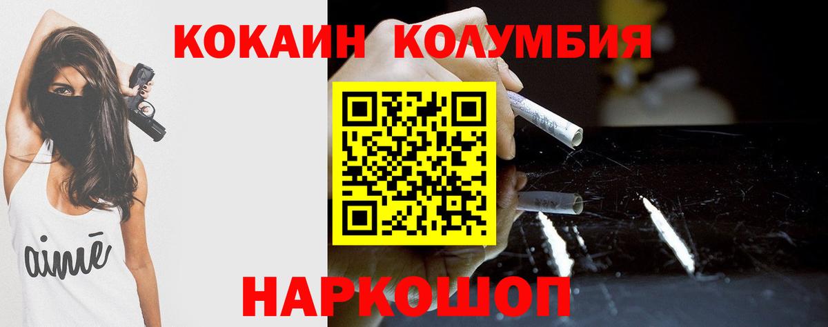 Cocaine  Cocaine Columbia  Кокаин Columbia  купить  цена  Гагарин  Вход с VPN 