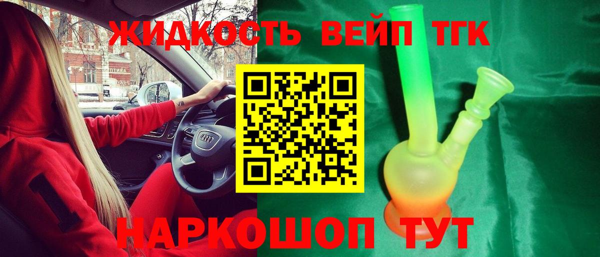 Дистиллят ТГК вейп с тгк  Вход с VPN  Дистиллят ТГК жижа  Гагарин 